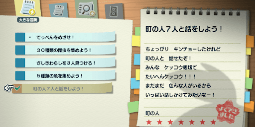 冒険や探偵ノートでスタミナを増やす