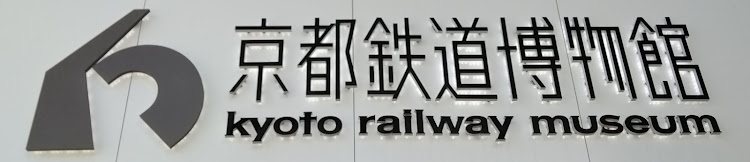 寅次郎さんが投稿した京都鉄道博物館・ハローキティ新幹線・ハローキティ特別展示・ガチャTIMESに関するカスタム事例の投稿画像1枚目