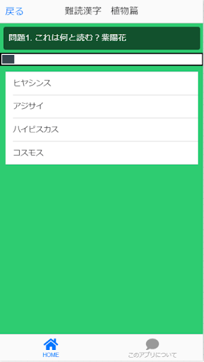 Download 難読漢字クイズ Free For Android 難読漢字クイズ Apk Download Steprimo Com