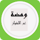 Download ومضة | أخر الاخبار For PC Windows and Mac 1.0