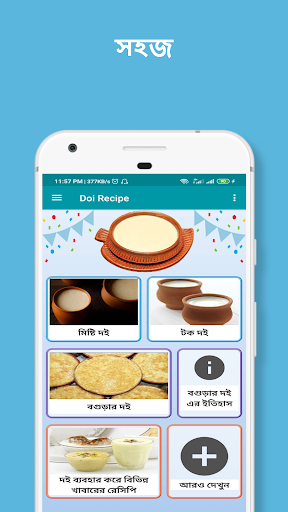 Doi Yogurt Recipe - দই রেসিপি