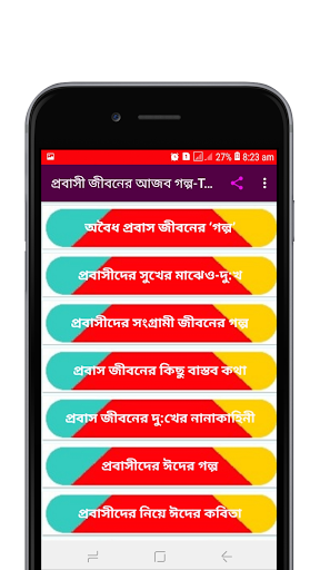 প্রবাসী জীবনের গল্প