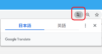 Desktop Chrome アドレスバーに 翻訳ボタンが出せない Chromeリセット もと桜ヶ丘 いま三鷹 Mcdst Sita Ictマスター の つれづれ