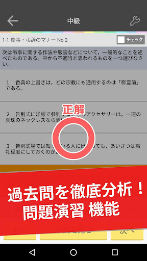 Updated 秘書検定 2級3級 試験対策 無料アプリ オンスク Jp Pc Android App Mod Download 21