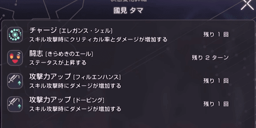 2ターンの間ステータスが上昇する