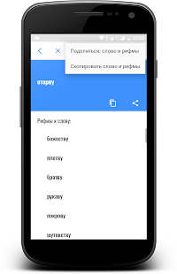 РифмаЧ - рифмы к слову(圖4)-速報App