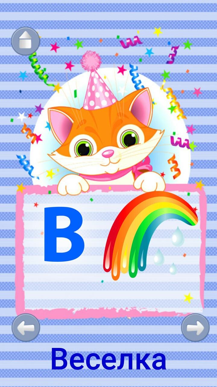 Android application Alphabet, numerals and collars screenshort