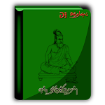 en Thirukkural Apk