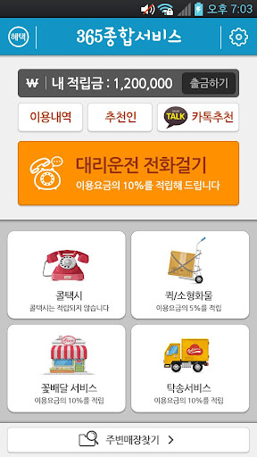 免費下載交通運輸APP|365종합서비스 app開箱文|APP開箱王