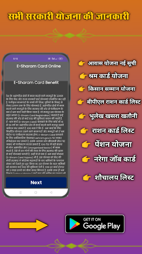 Screenshot Shram card sarkari yojna guide