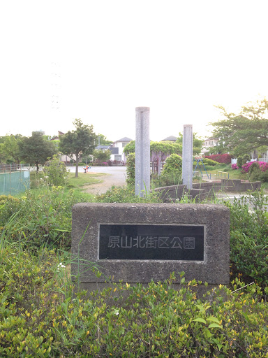 原山北街区公園