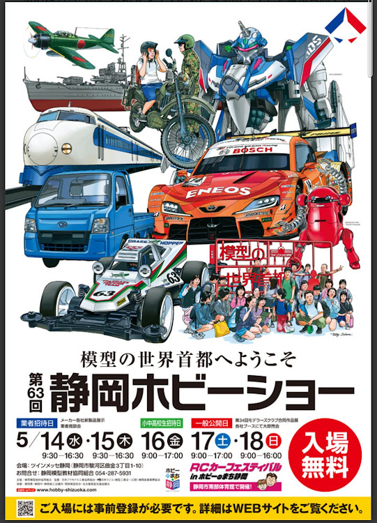 寅次郎さんが投稿した静岡ホビーショー2025・楽プラ・詳細のお知らせ・ホンダ公式LINE・トミカキャンペーンに関するカスタム事例の投稿画像1枚目