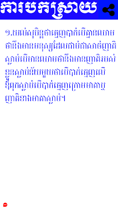 Khmer Dream Horoscopeのおすすめ画像3