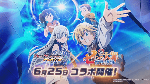 デュエプレ 七つの大罪コラボ情報まとめ 神ゲー攻略