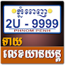 Khmer Vehicle Number Horoscope icon