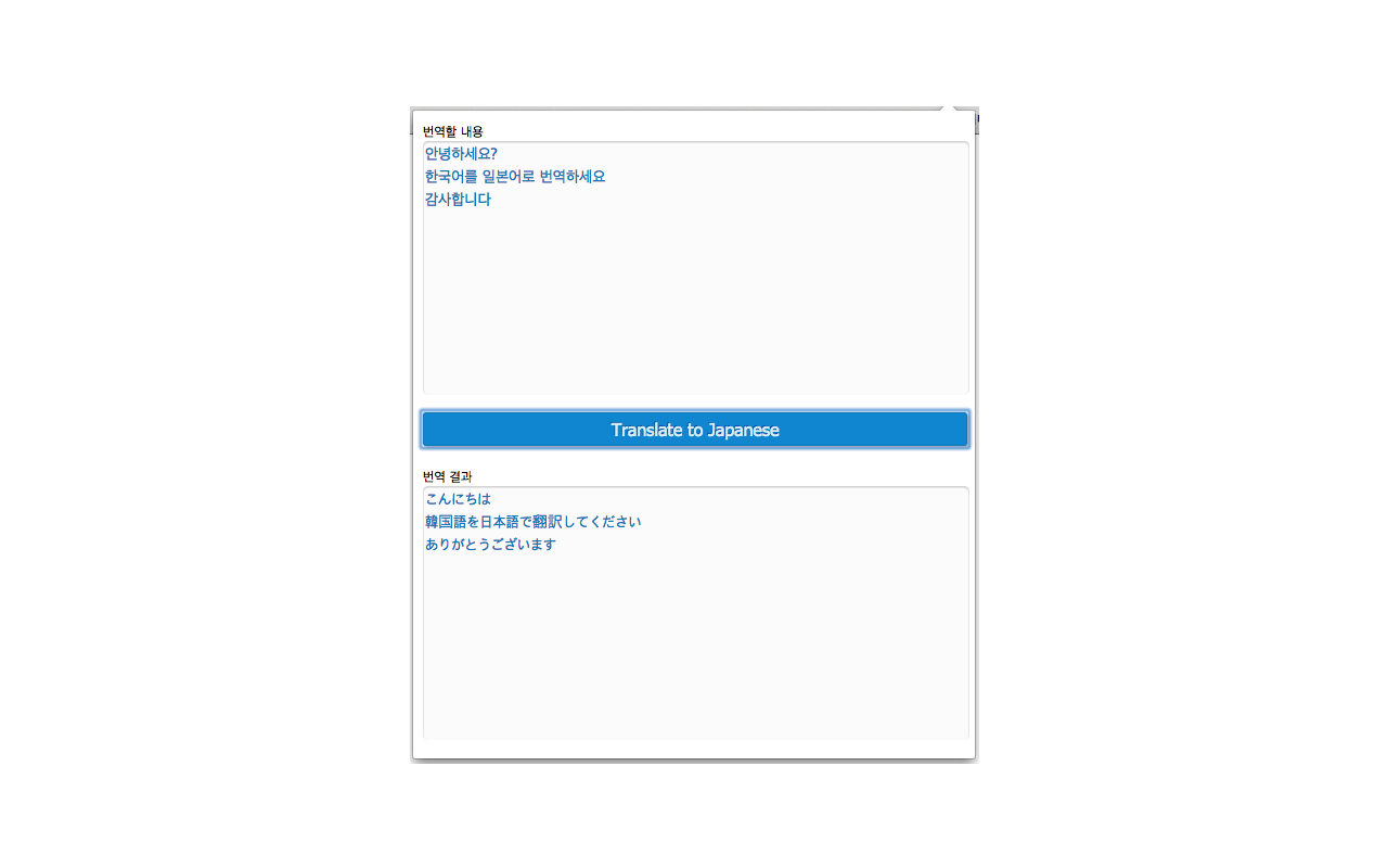 KOR - JPN Translator Preview image 1