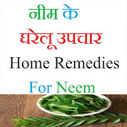 नीम से के घरेलू उपचार Home Remedies For Neem 1.0 Icon