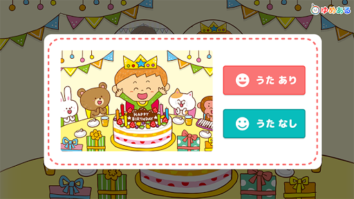 ハッピーバースデーソングス(お誕生日の歌) 1.0.1 screenshots 2
