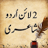 2 Line Urdu Poetry - Best Urdu Poetry1.0.5