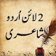 2 Line Urdu Poetry - Best Urdu Poetry Install on Windows