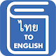 Download Thai English Translator For PC Windows and Mac 1.0