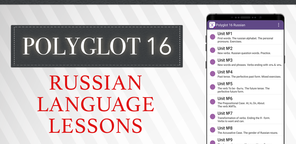 Полиглот 16 3 урок. Полиглот. Полиглот игра. Полиглот 16. Poliglot16 приложение.