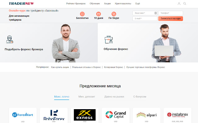 Trader New - всё о форекс брокерах chrome extension