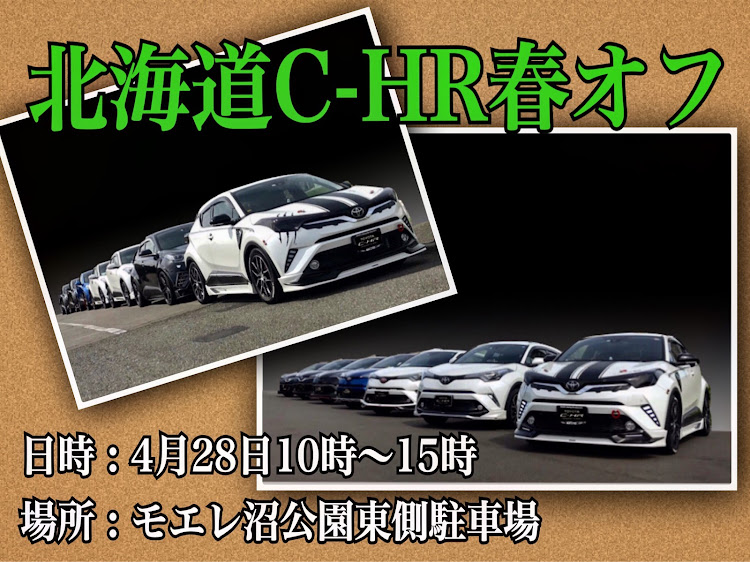 C-HRの北海道・C-HR・オフ会告知・ノーマルでも大丈夫・モエレ沼公園に関するカスタム事例の投稿画像1枚目