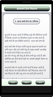 Kaalsarp Dosh Nivaran(圖6)-速報App