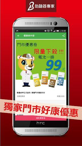 免費下載購物APP|助聽器專家 app開箱文|APP開箱王