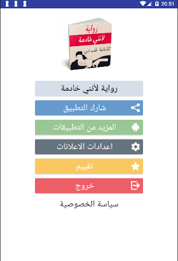 رواية لأنني خادمة بدون أنترنيت