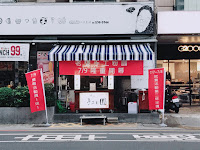 老甕手工粉圓 台南永康店 (已歇業)