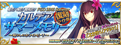 復刻水着イベント ドロップアイテム一覧 Fgo攻略wiki 神ゲー攻略