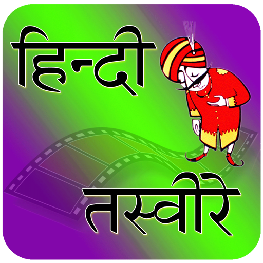 Hindi Pictures, Greetings 生活 App LOGO-APP開箱王