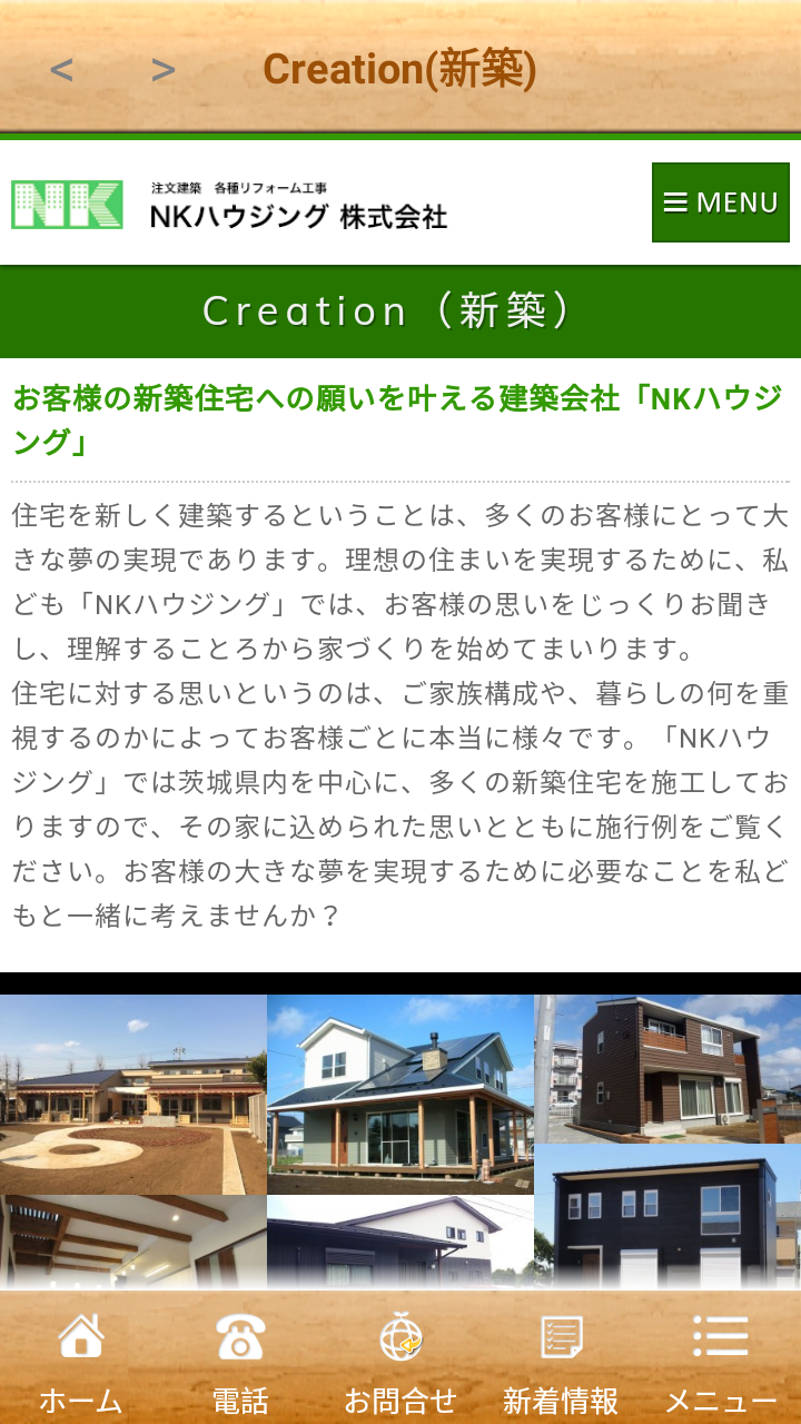 NKハウジング Screen 3