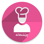 Cover Image of Télécharger چێشتخانە 4.6.1 APK