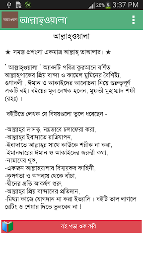 আল্লাহ্‌ওয়ালা