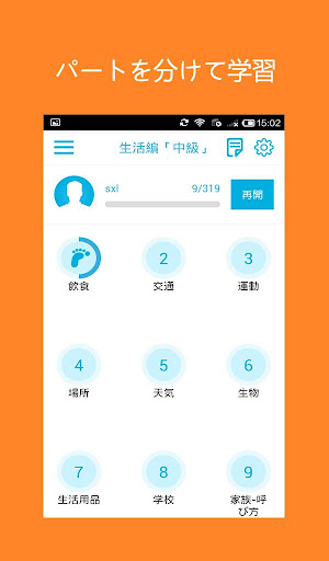 無料教育Appの生活中国語単語トレーニング-Hello Words|記事Game