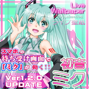 Download 初音ミク 2dアニメ Live壁紙 1 2 0 Apk For Android