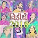 Download Gujarati 4k Video song 2018 For PC Windows and Mac 1.0