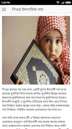 শিশুদের জন্য ইসলামিক নাম poster 1