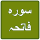 Download Surah Fatiha se Ilaj For PC Windows and Mac 1.0