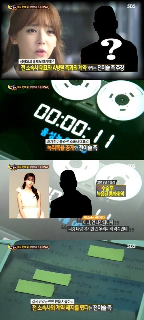 Screen shots of SBS Night of TV Entertainment coverage on Chun Yi Seul's lawsuit case