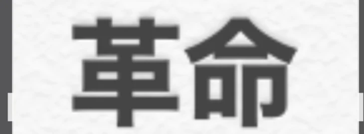 「必読【拡散希望】」のメインビジュアル