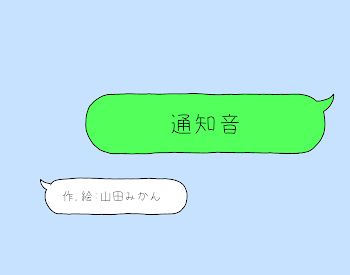 通知音