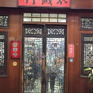 不餓門廣東粥(成功店)