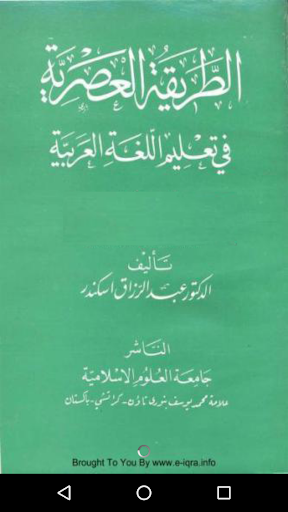 AtTariqa-tul-Asriyyah