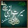 Seerat un Nabi Urdu complete offline icon