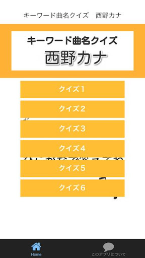 三つの言葉で曲名あててね。３ヒント西野カナ音楽クイズ