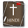 Hindi Bible  icon